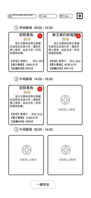 我是导演截图0