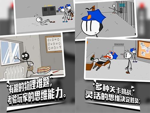 火柴人越狱2中文版