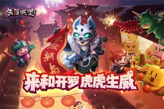 失落城堡最新解锁版内购下载截图1