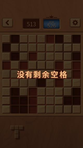 木块九宫格4