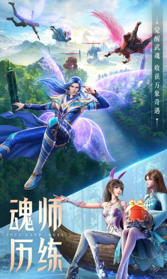 斗罗大陆魂师对决手游变态版截图3