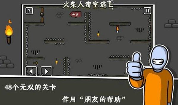 火柴人密室逃生 最新版v0.0.1截图2