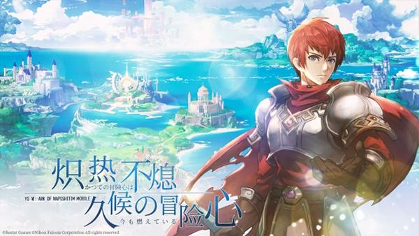 伊苏6纳比斯汀的方舟日服 (イース6)最新版v6.0.7截图0