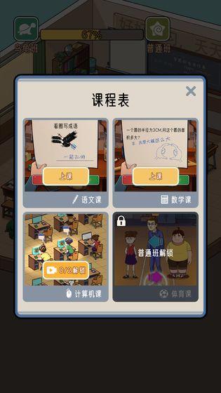 火箭班截图0