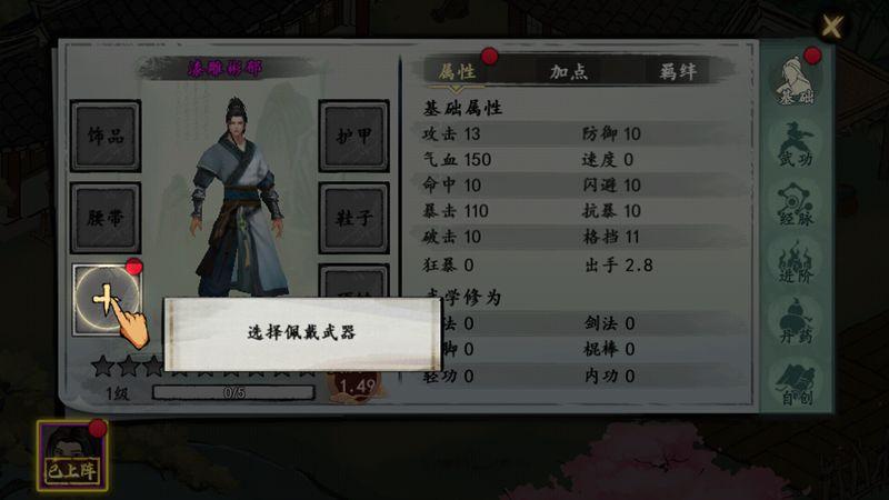 武侠历险记截图1