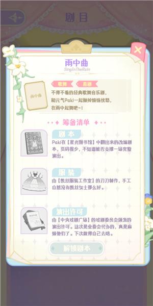 花花与幕间剧2