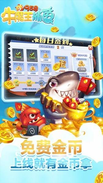 牛魔王捕鱼红包版(送金币) 安卓版v4.22.5.2.4.13截图3