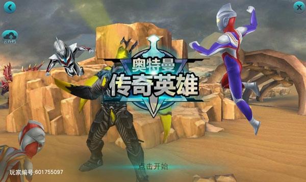 奥特曼传奇英雄10