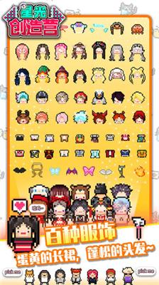 星光创造营无限钻石版截图0
