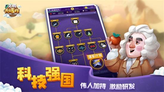 文明大爆炸解锁版无限资源截图0
