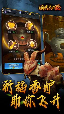 顺便来打怪游戏正版免广告截图2