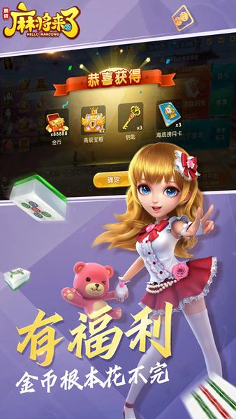麻将来了单机版 最新版v1.21.1.1截图0
