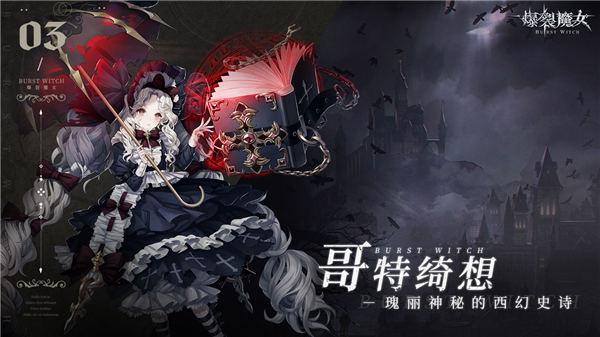 爆裂魔女国际服截图2