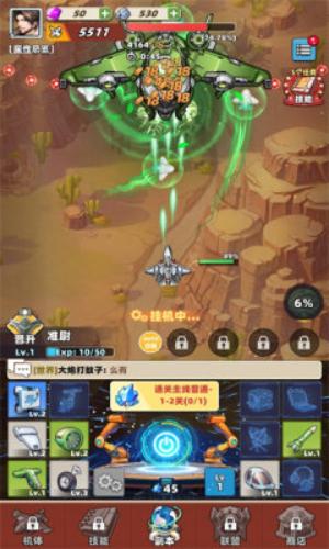 搞什么飞机2