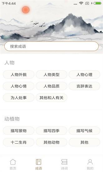 成语拼拼拼 最新版v3.7.2截图0