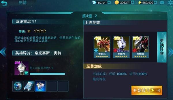 奥特曼传奇英雄10