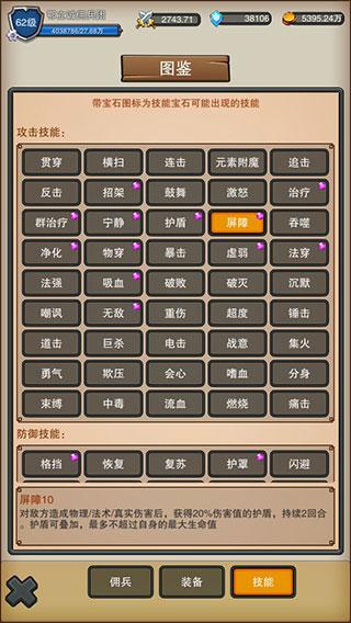 佣兵之旅3