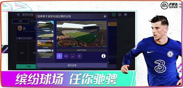 FIFA足球世界日服 最新版v25.1.02截图3