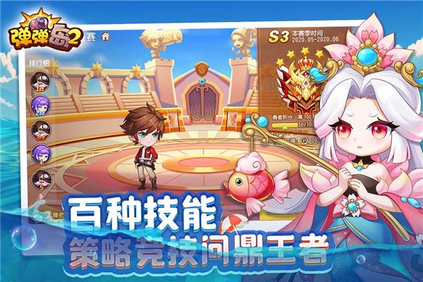 弹弹岛2 手机安卓版v4.0.6截图1