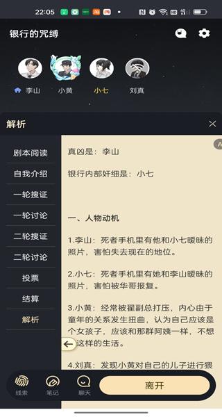 剧本杀4