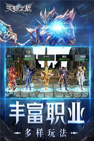 天使之战 安卓版v1.3.3370截图3