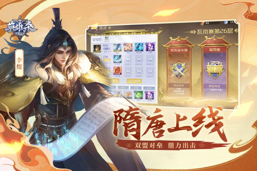 英雄杀官方最新版截图2