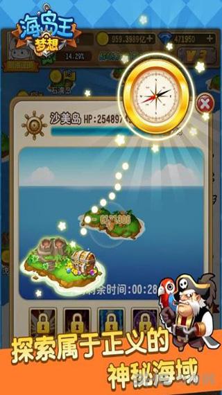 梦想海岛王 安卓版v1.0截图3