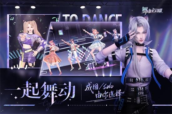 舞动星闪耀官方最新版截图1