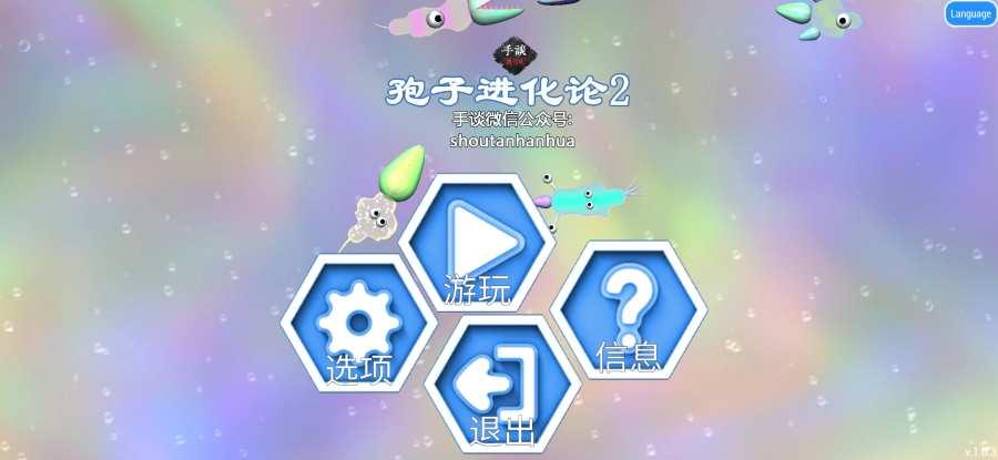 孢子进化论最新中文版截图2