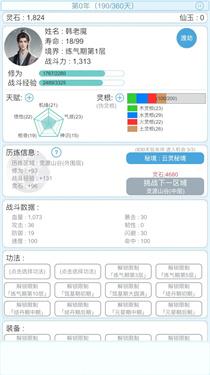 平凡人来修仙去广告版 安卓版v3.9截图1