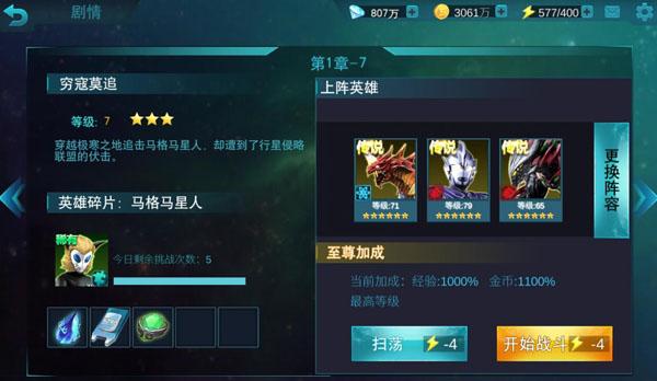奥特曼传奇英雄图片18