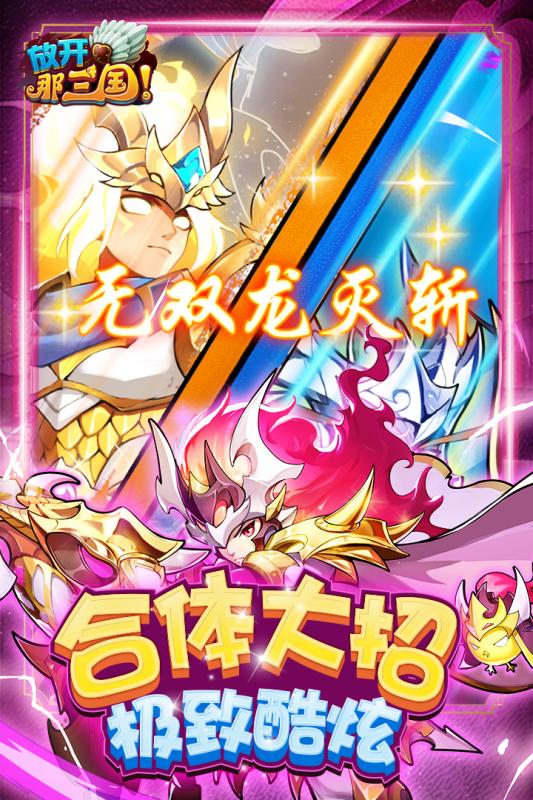 放开那三国九游 安卓版v7.0.7截图2
