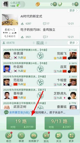 野狐围棋图片3