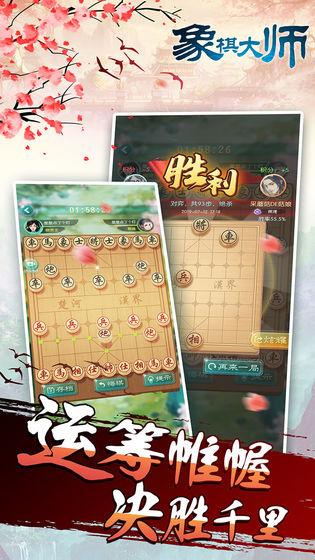 象棋大师 安卓版1.0.1截图0