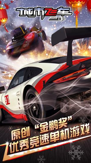 城市飞车无限钻石版截图0