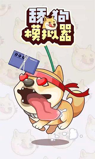 舔狗模拟器1