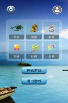 钓鱼看漂手游下载截图1