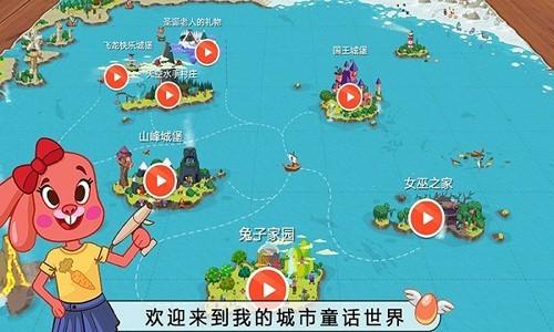 我的城市童话世界手机版游戏截图1
