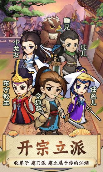 我要当掌门解锁版截图1