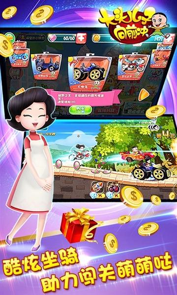 大头儿子向前冲1