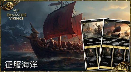 王朝时代维京人截图1