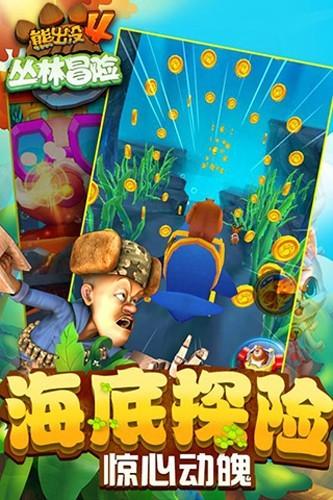 熊出没大冒险4游戏 安卓版v1.8.0截图2