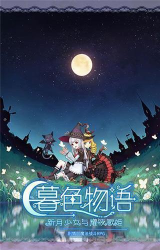 暮色物语 安卓版v1.0.2截图0