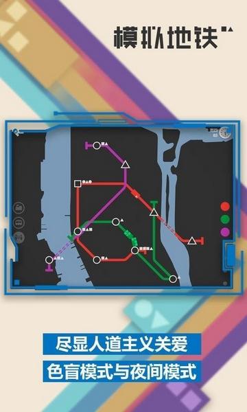 模拟地铁联机版 安卓版v1.0.8截图1