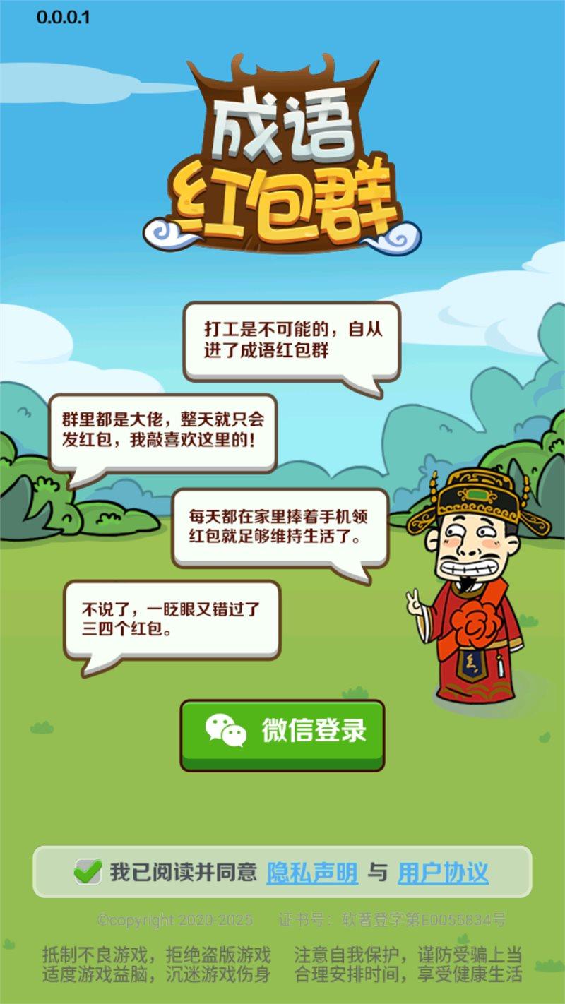 成语红包群脚本v1.0.3截图1