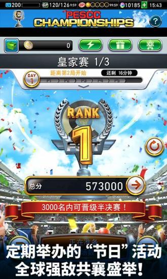 实况王者集结福利版截图3