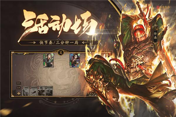 三国杀移动版应用宝渠道服 安卓免费版v4.3.1截图2