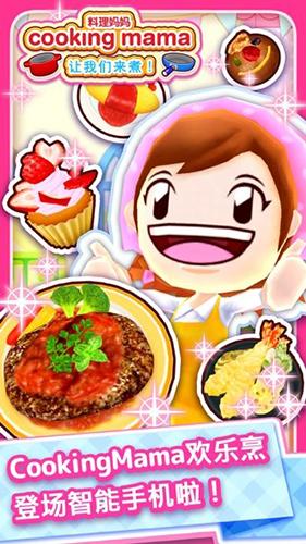 料理妈妈料理之星截图0