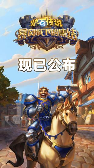 炉石传说bt版截图3