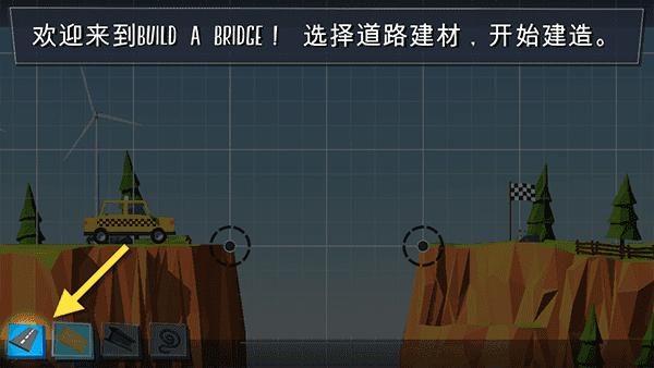 建桥专家游戏截图1